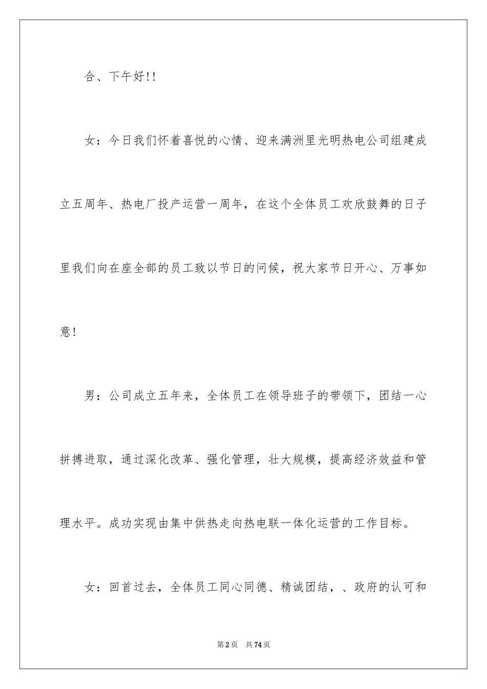 2024公司年会主持词_289_第2页