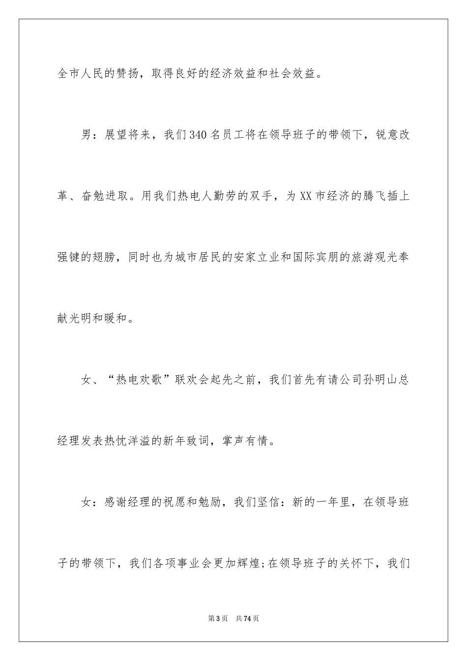 2024公司年会主持词_289_第3页