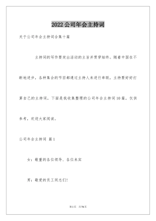 2024公司年会主持词_289