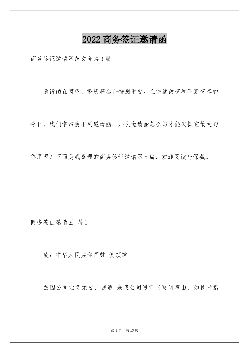 2024商务签证邀请函_第1页