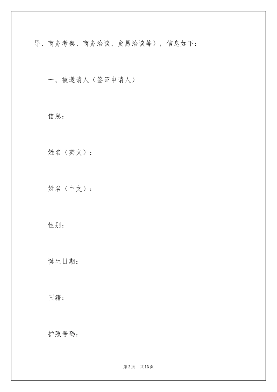 2024商务签证邀请函_第2页