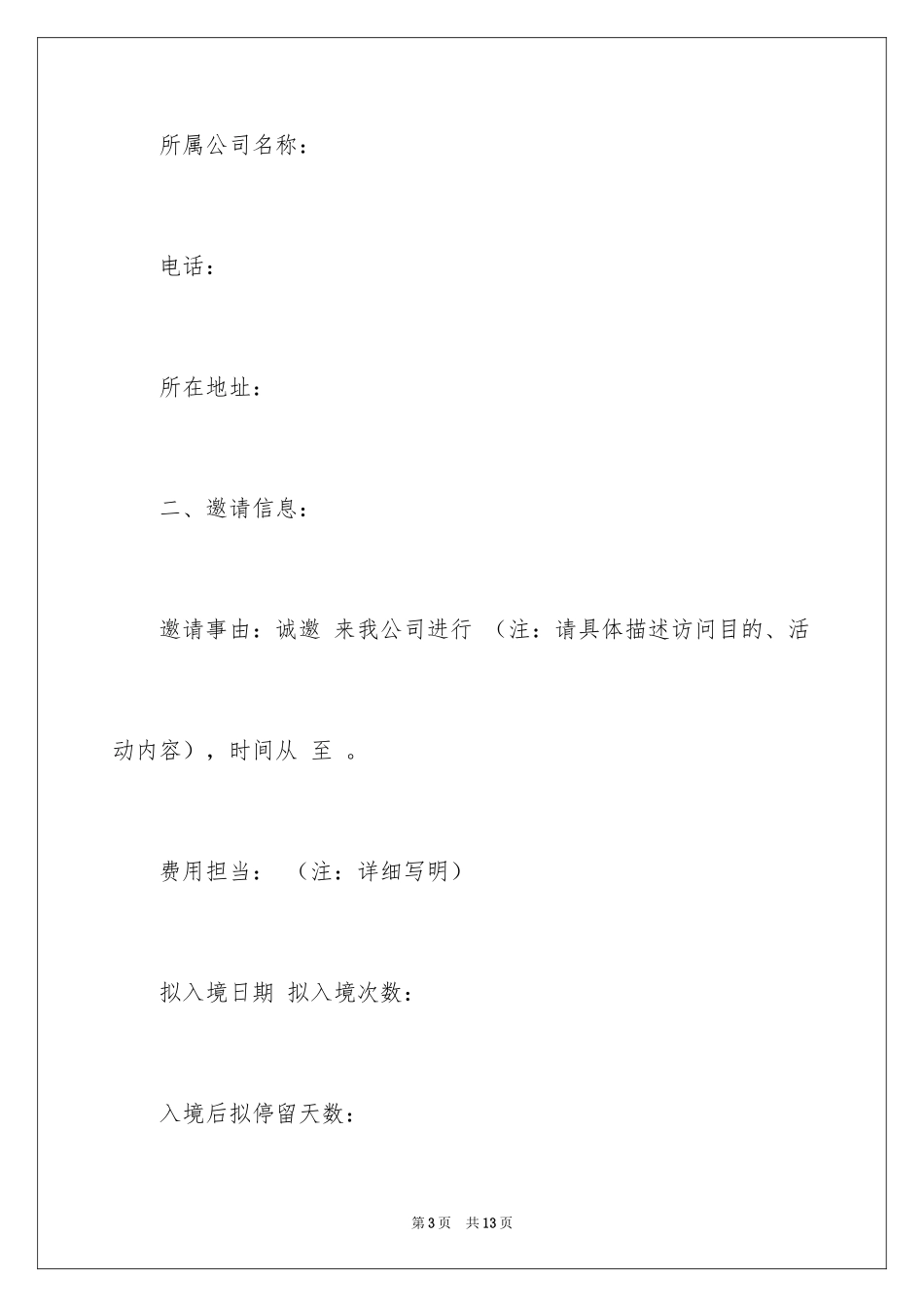 2024商务签证邀请函_第3页