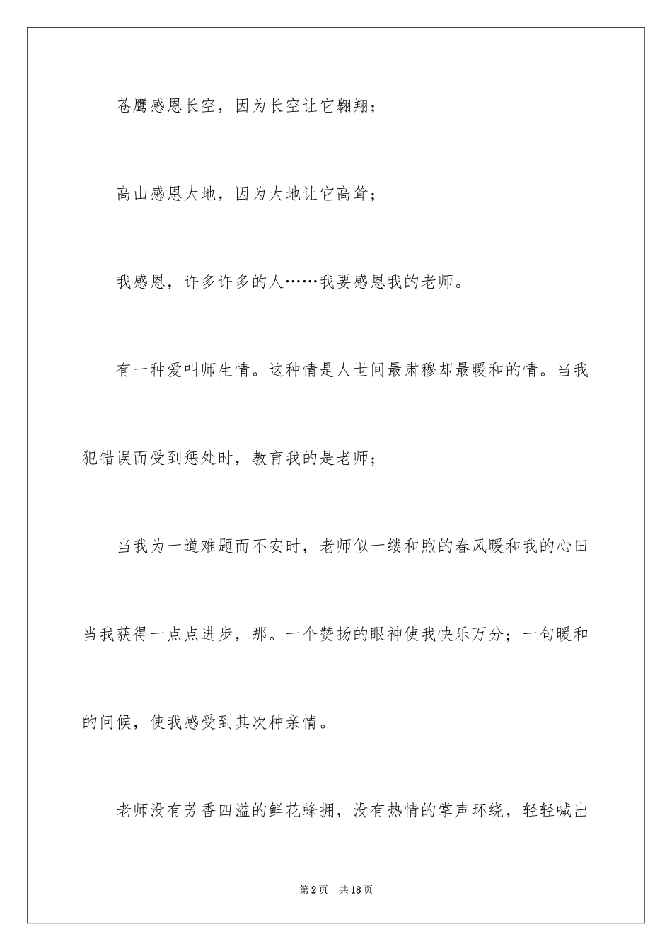 2024学生感谢老师的励志发言稿_3_第2页