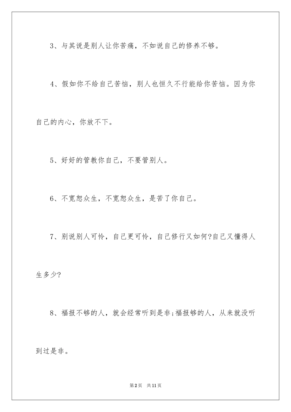 2024佛语经典语句_第2页
