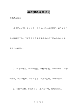 2024佛语经典语句