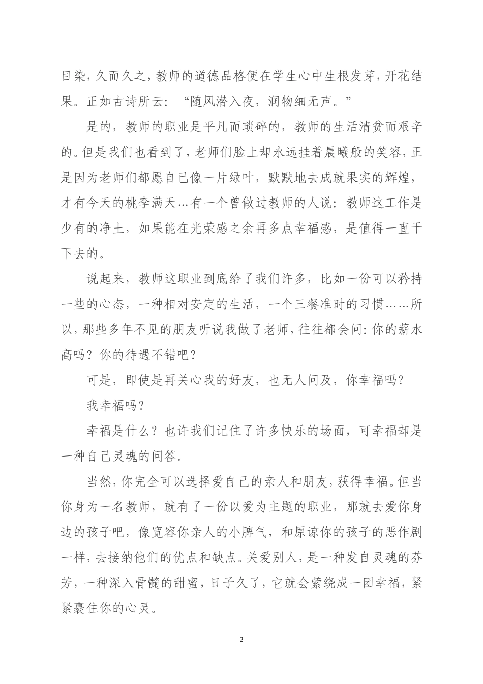 师德爱的桥梁刘会英_第3页