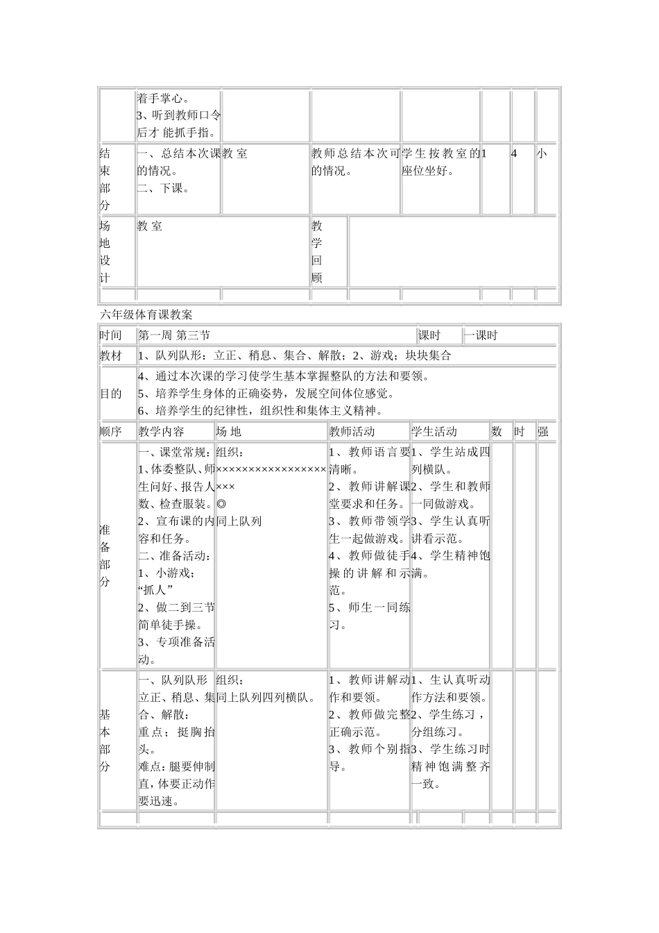 六年级下册体育课教案_第2页