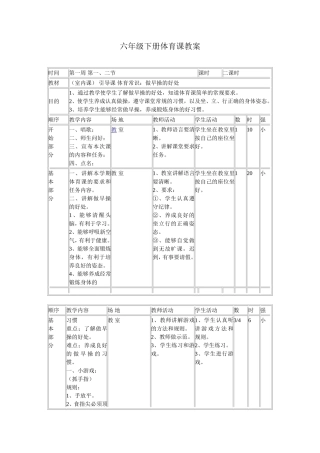 六年级下册体育课教案