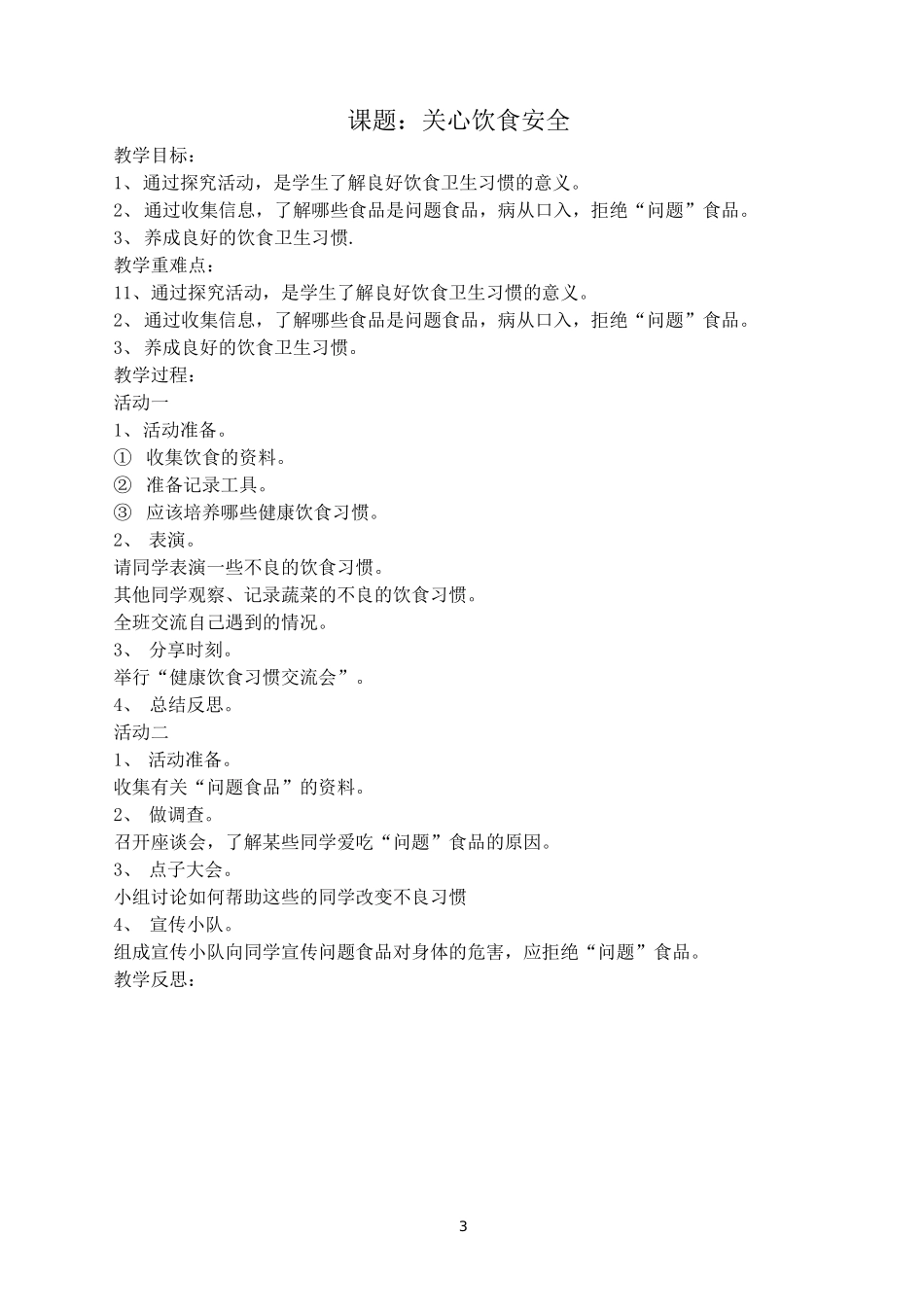 四年级上册综合实践活动课教案(上海科教社)_第3页