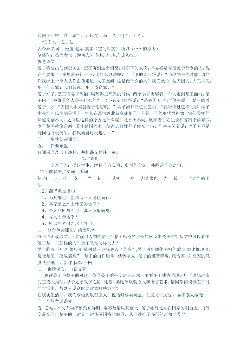 晏子使楚教学设计 (3)_第2页