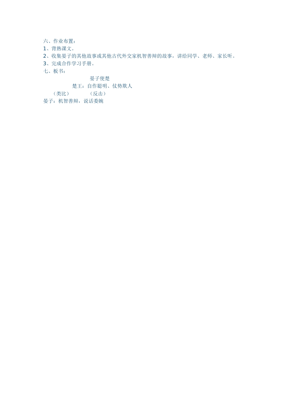 晏子使楚教学设计 (3)_第3页