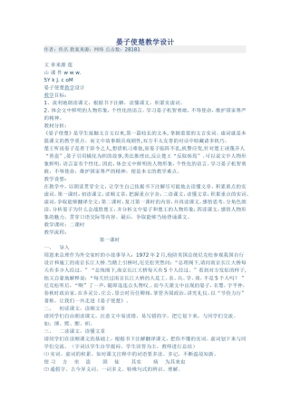晏子使楚教学设计 (3)