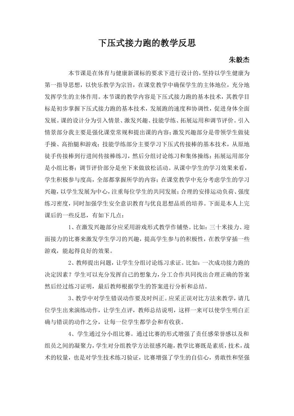 下压式接力反思_第1页