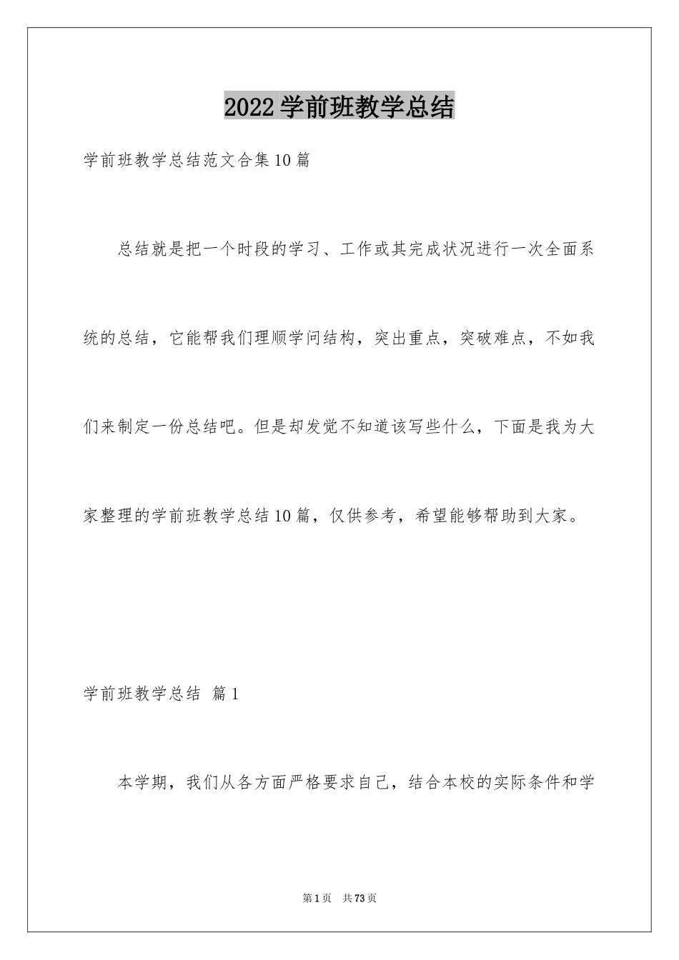 2024学前班教学总结_1_第1页