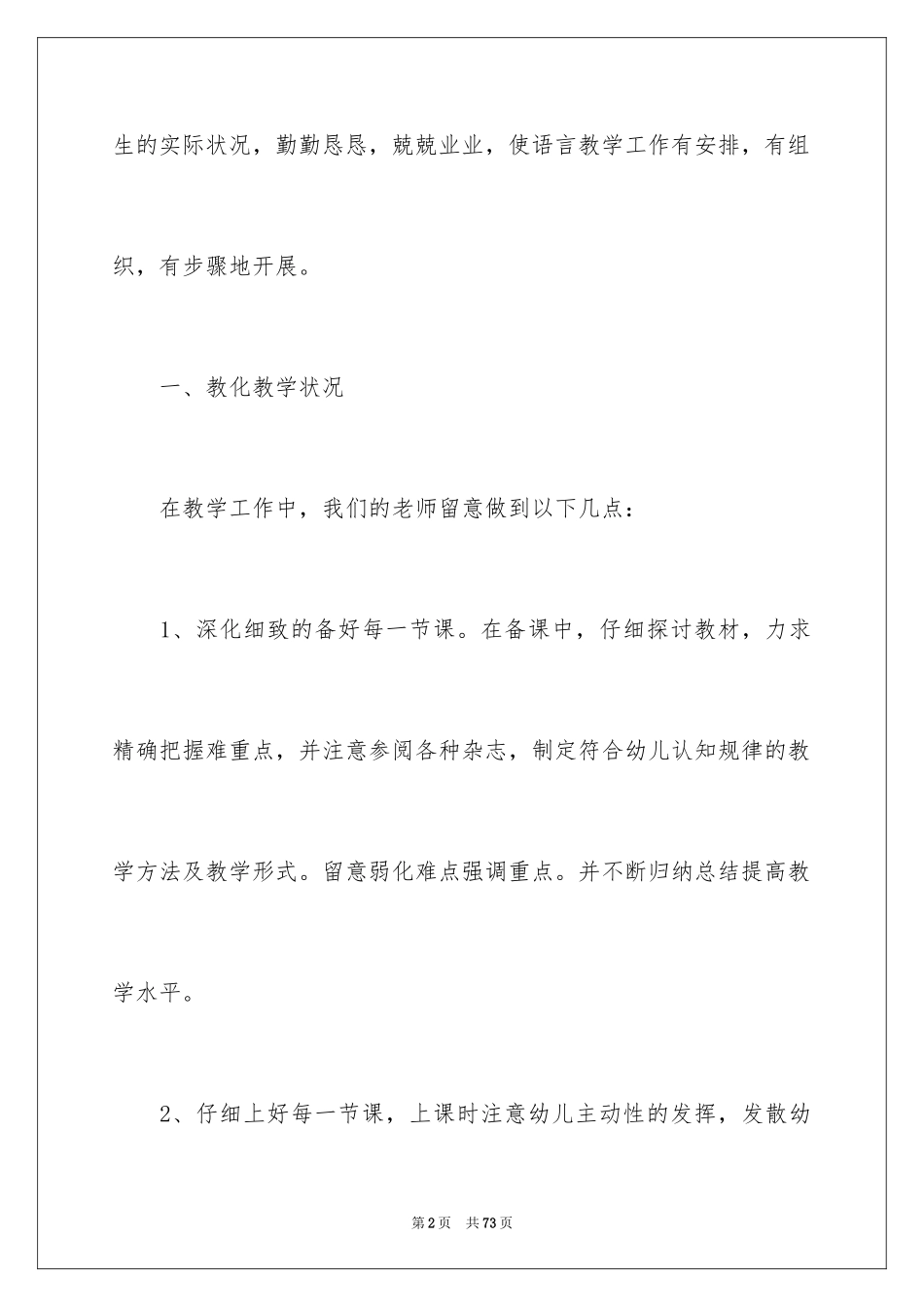 2024学前班教学总结_1_第2页