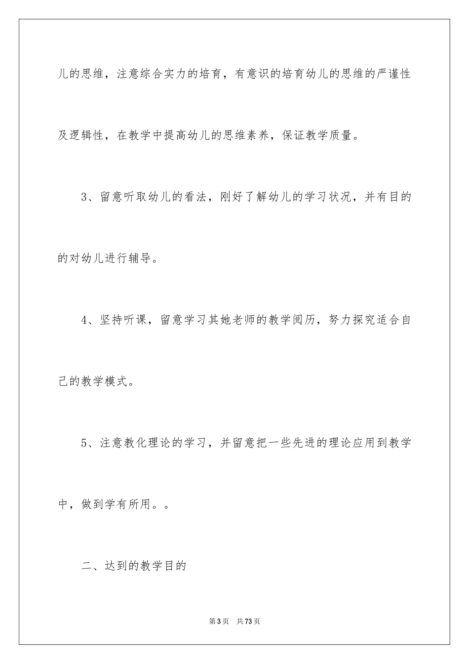 2024学前班教学总结_1_第3页