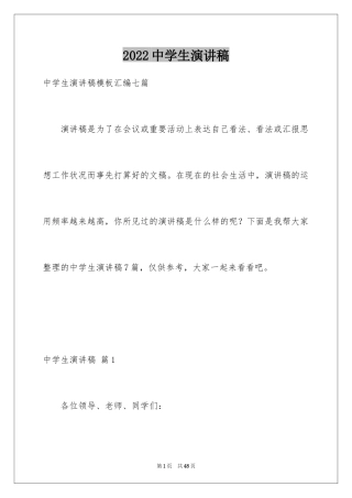 2024中学生演讲稿_1333