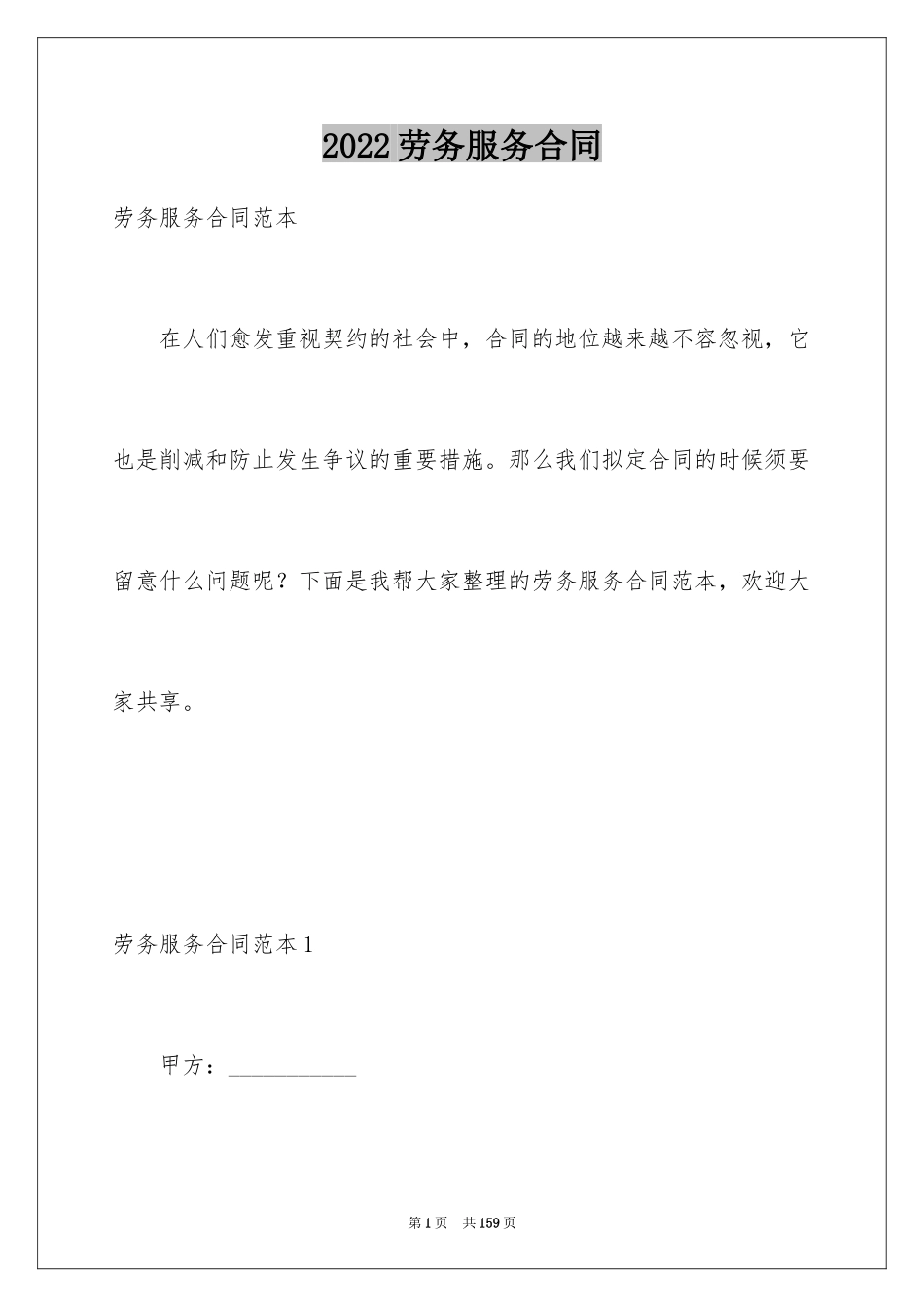 2024劳务服务合同_第1页