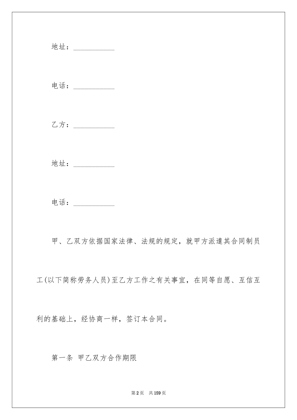 2024劳务服务合同_第2页