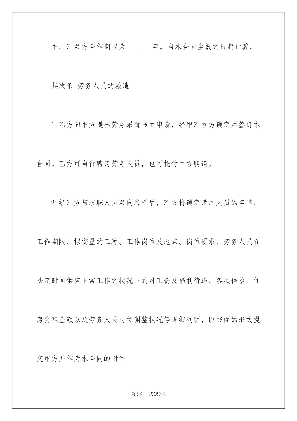 2024劳务服务合同_第3页