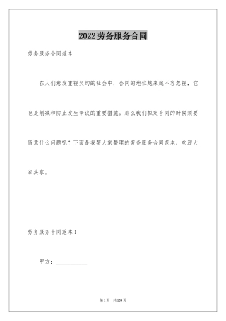 2024劳务服务合同