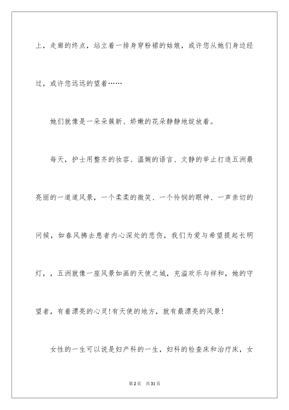 2024外科护士演讲稿_153_第2页