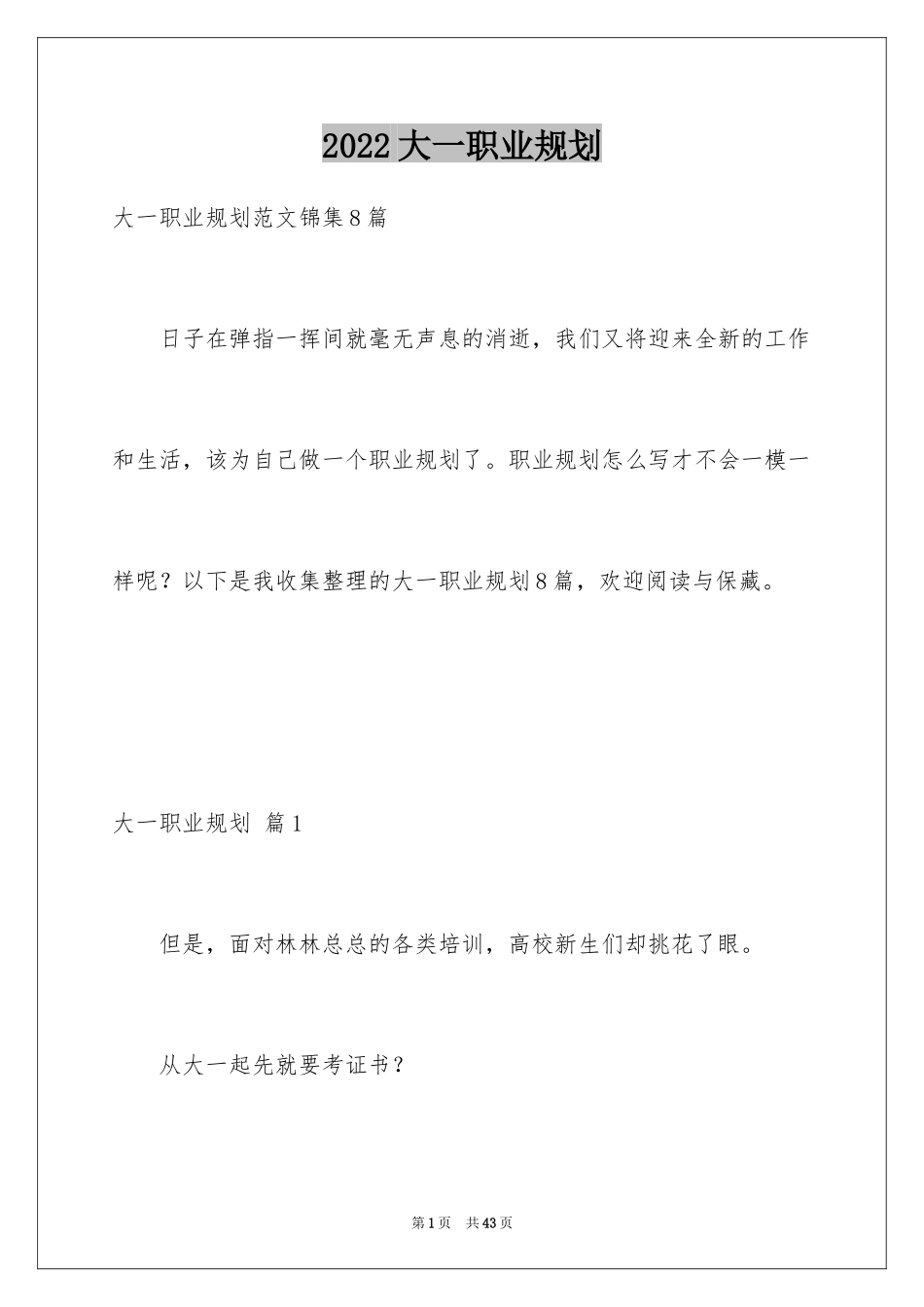 2024大一职业规划_32_第1页