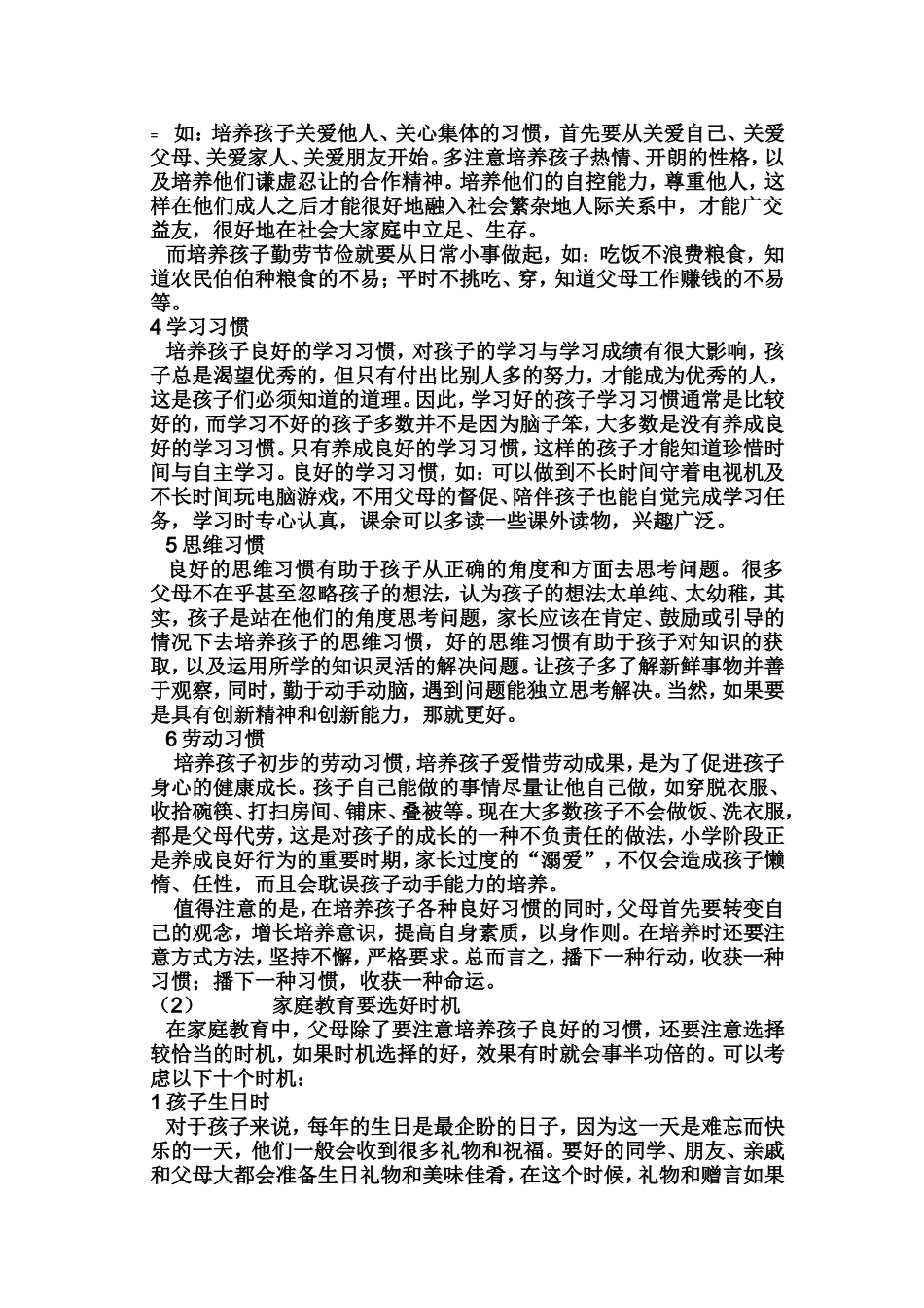 浅谈小学生的家庭教育_第2页