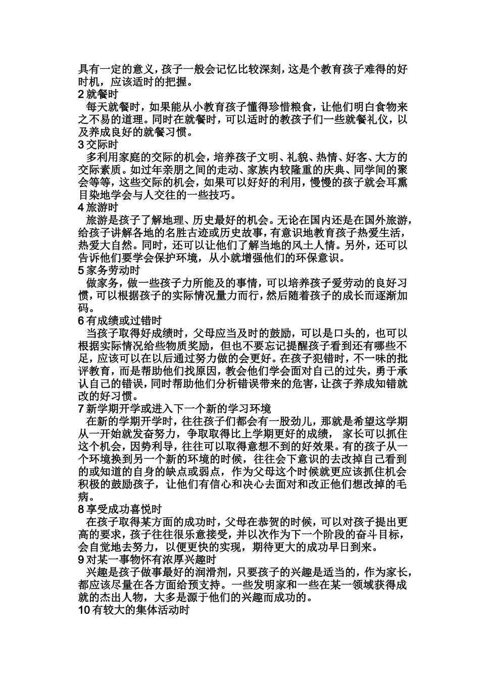 浅谈小学生的家庭教育_第3页