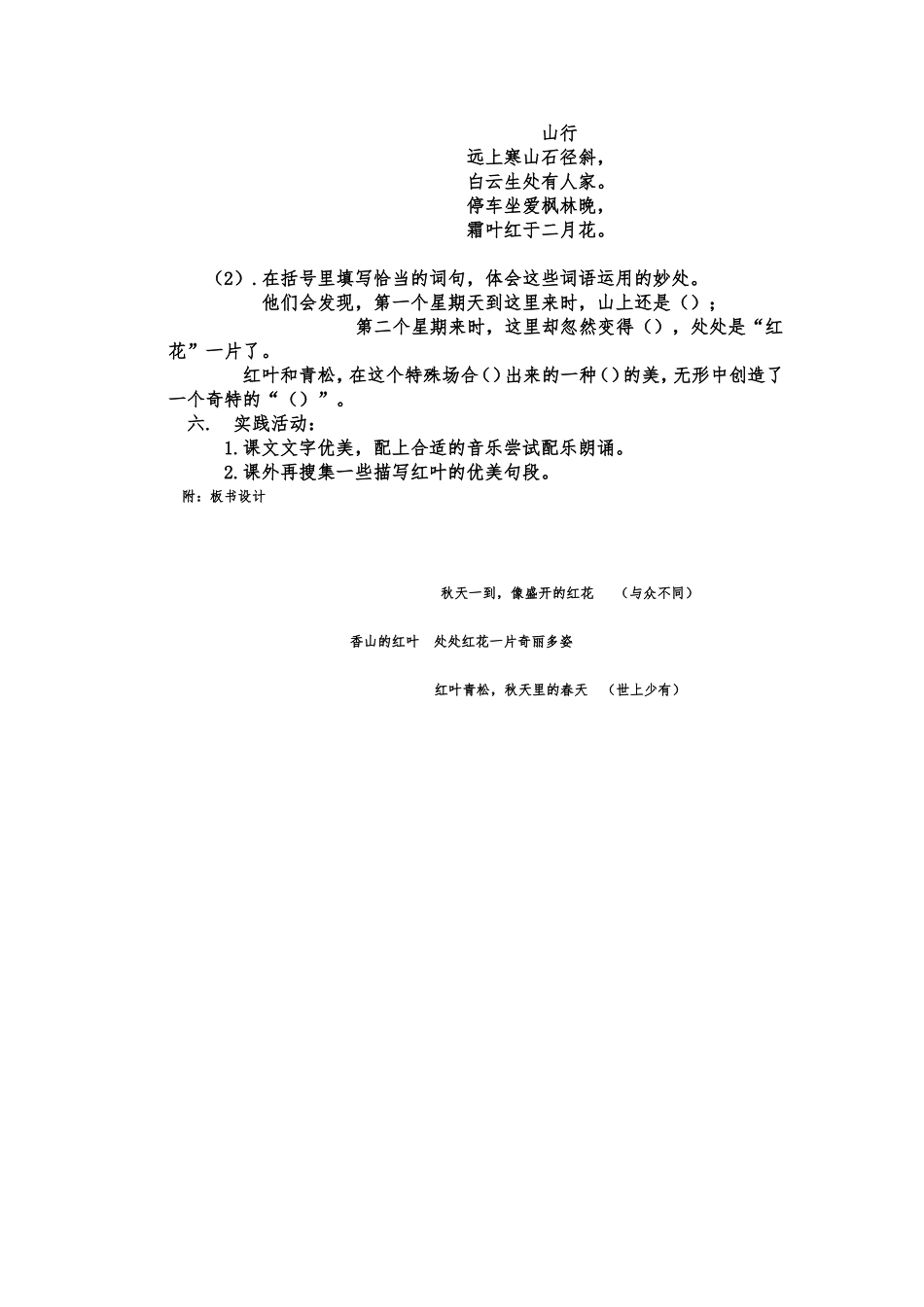 《香山的红叶》教学案例_第3页