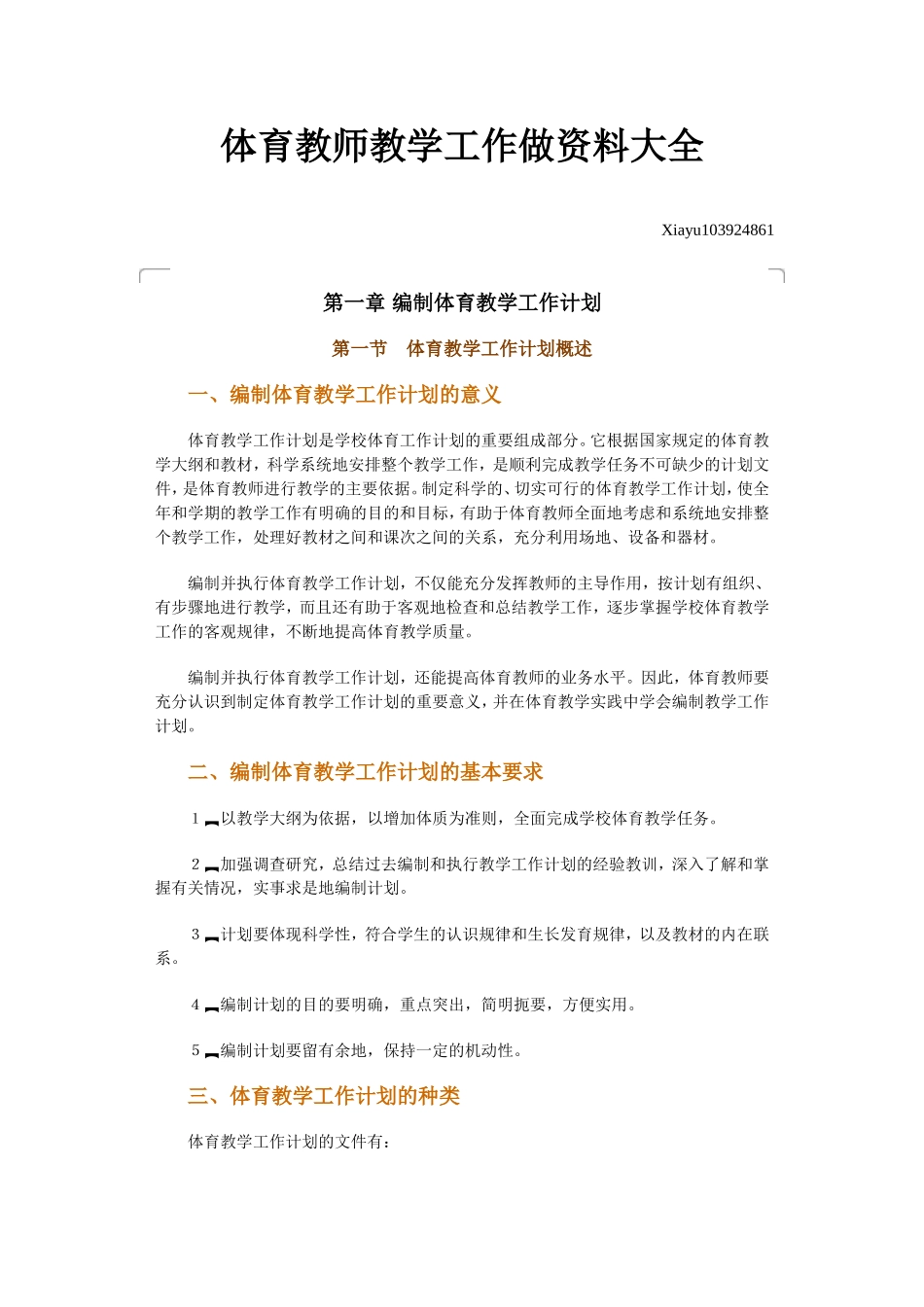 体育教师教学工作做资料大全_第1页