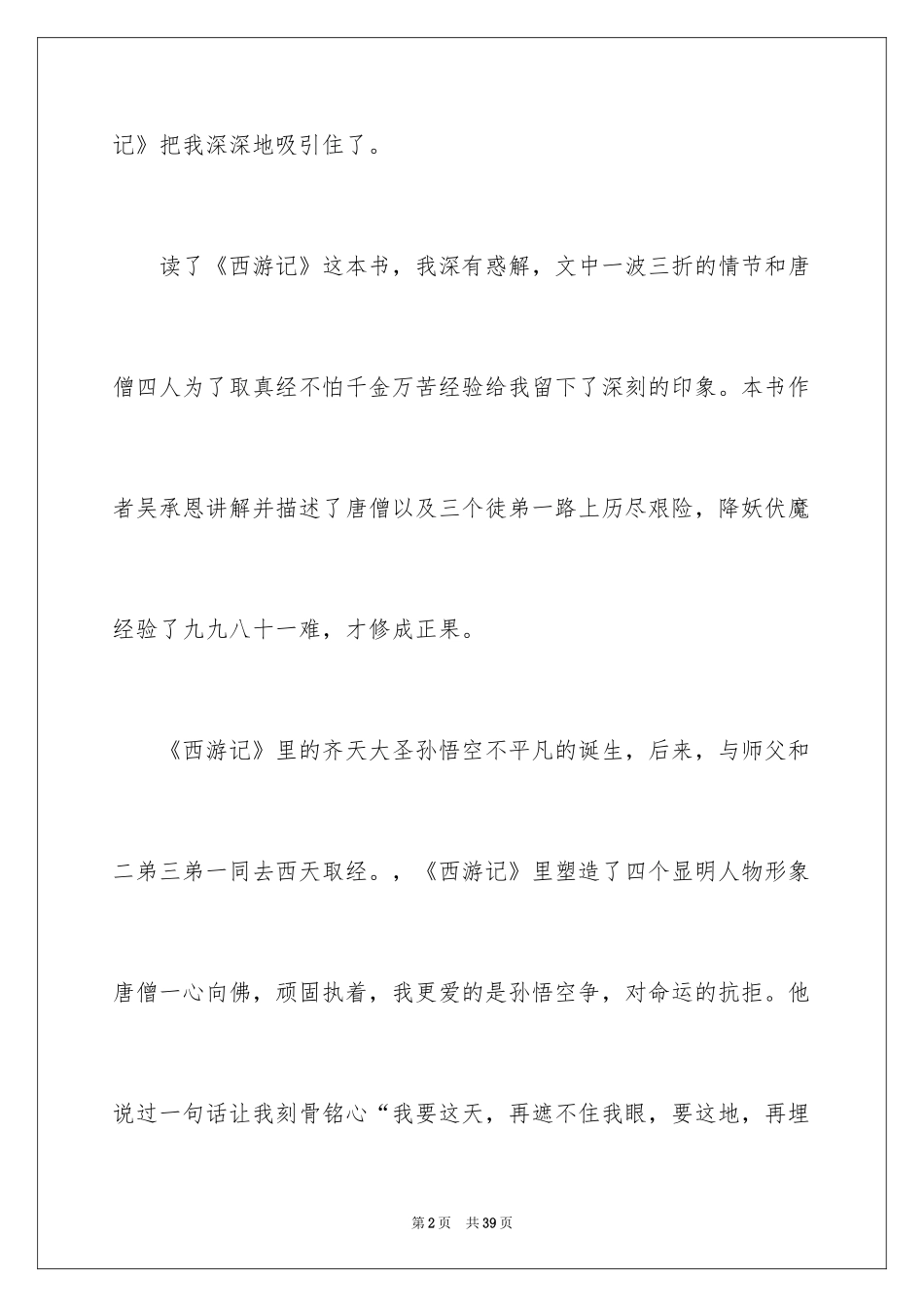 2024《西游记》读书笔记_9_第2页