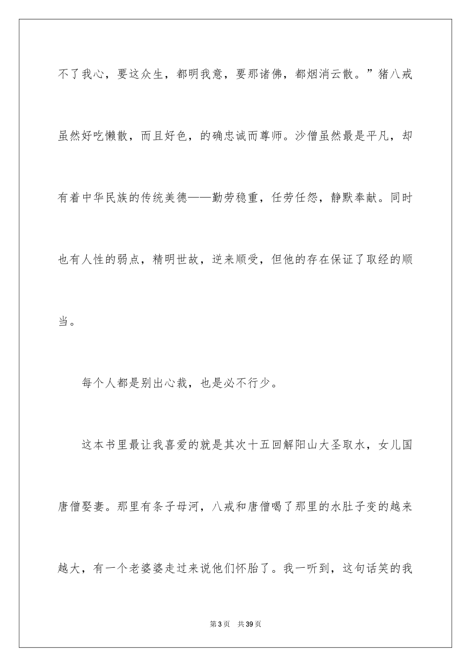 2024《西游记》读书笔记_9_第3页