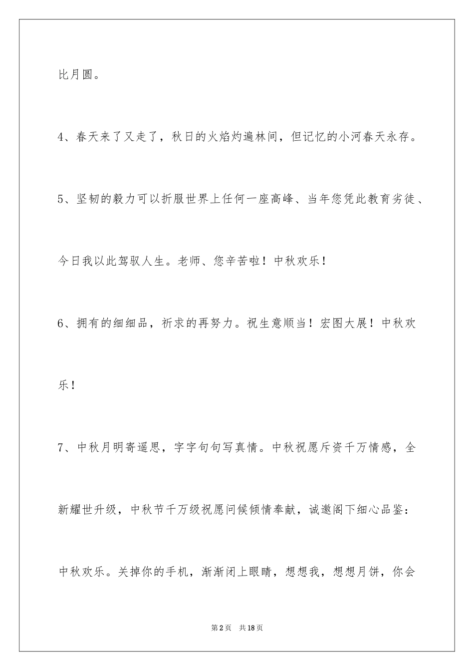 2024中秋寄语_104_第2页