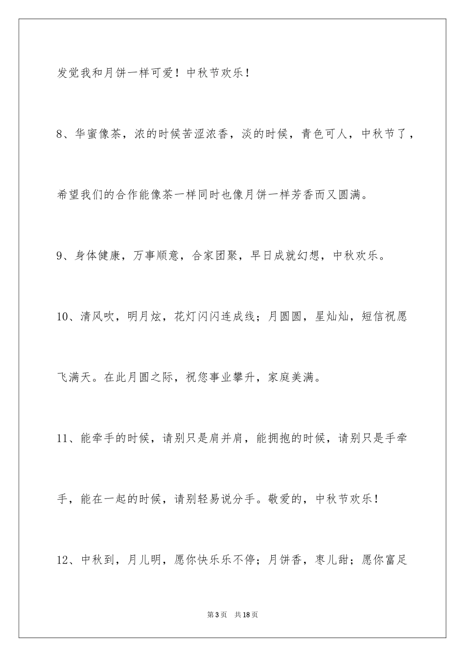 2024中秋寄语_104_第3页
