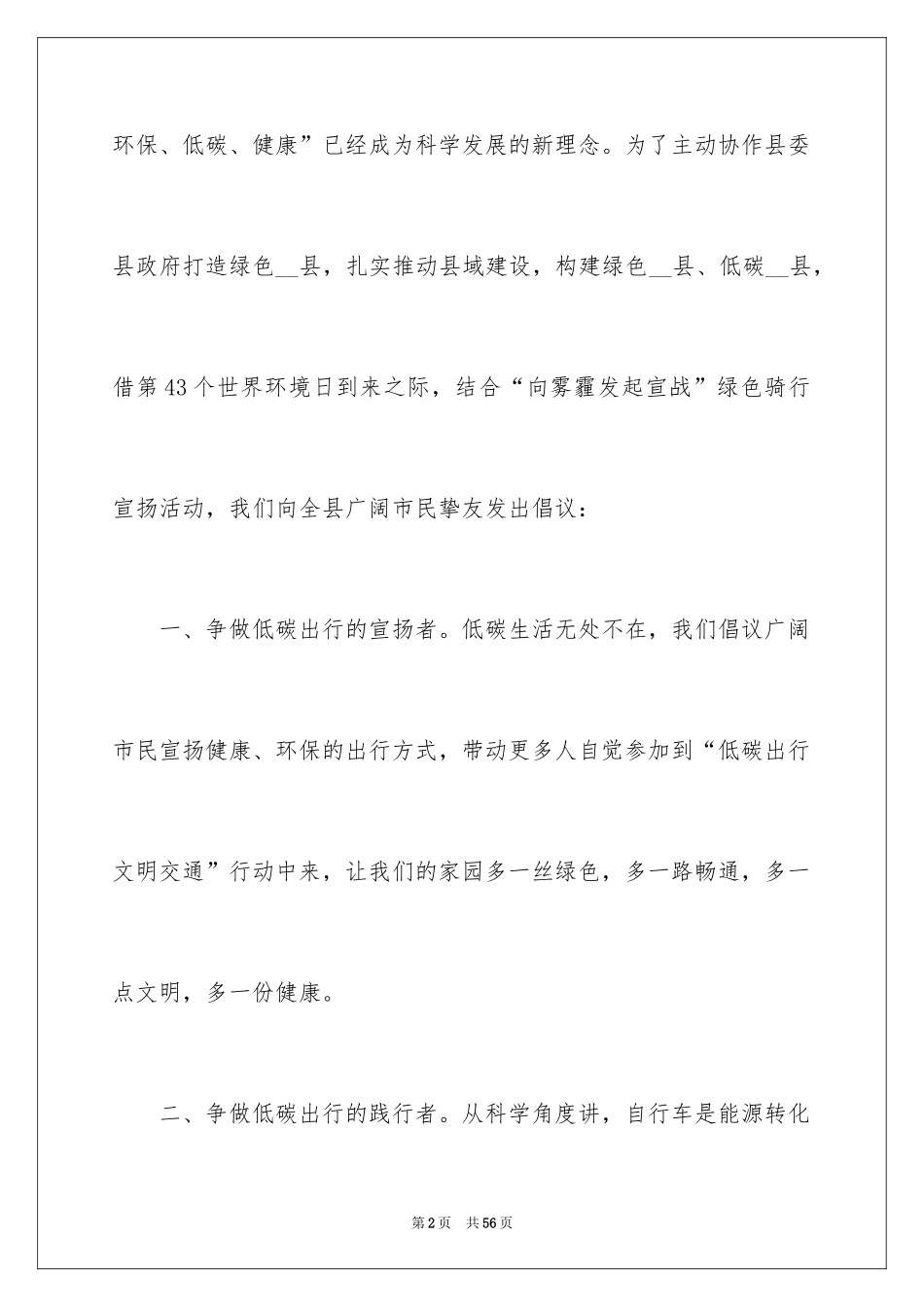 2024低碳环保倡议书_143_第2页