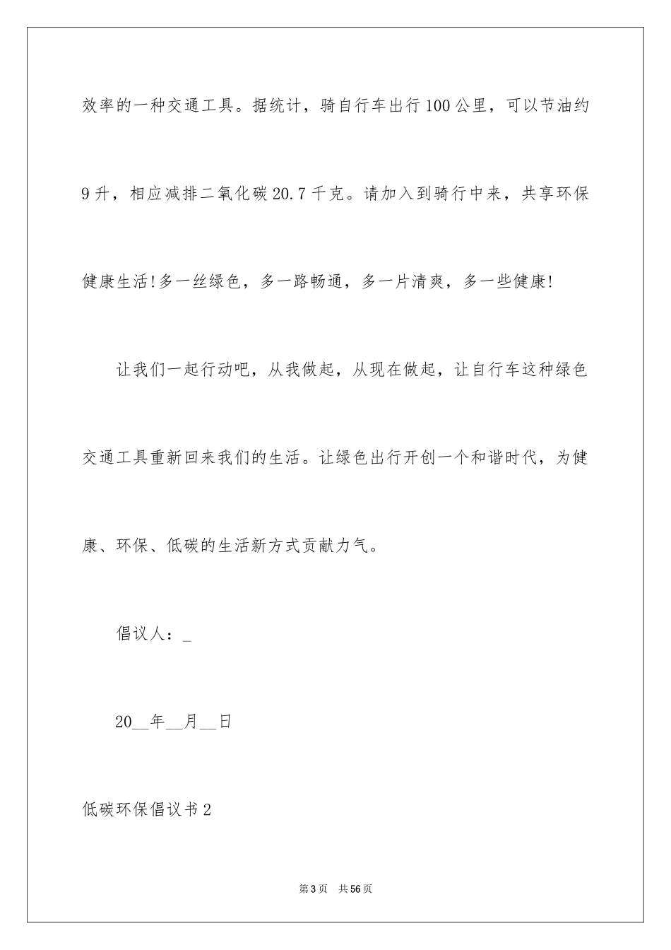 2024低碳环保倡议书_143_第3页