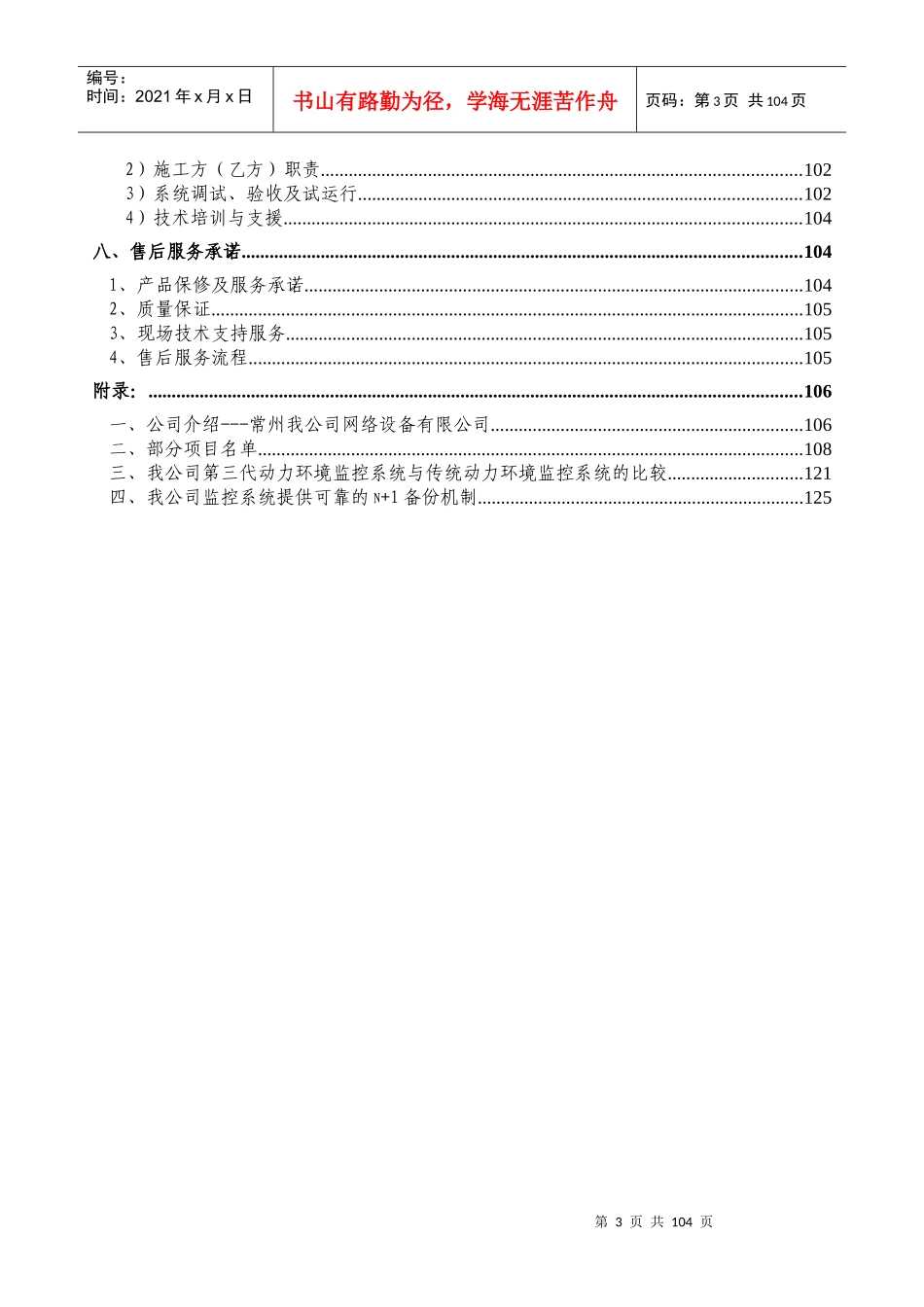 设备及动力环境安全集中监控系统解决方案_第3页