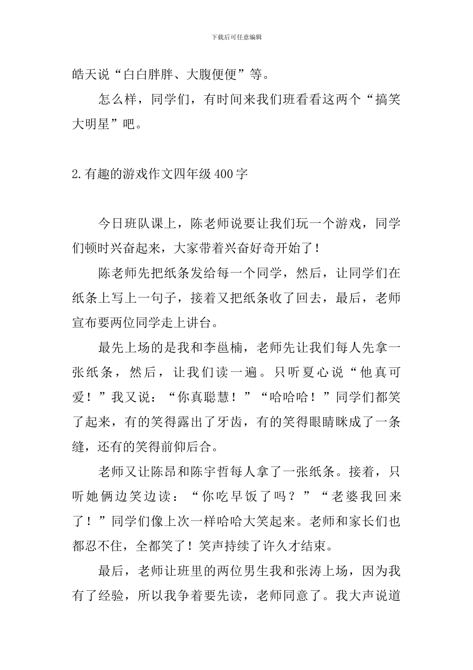 有趣的游戏作文四年级400字_第2页