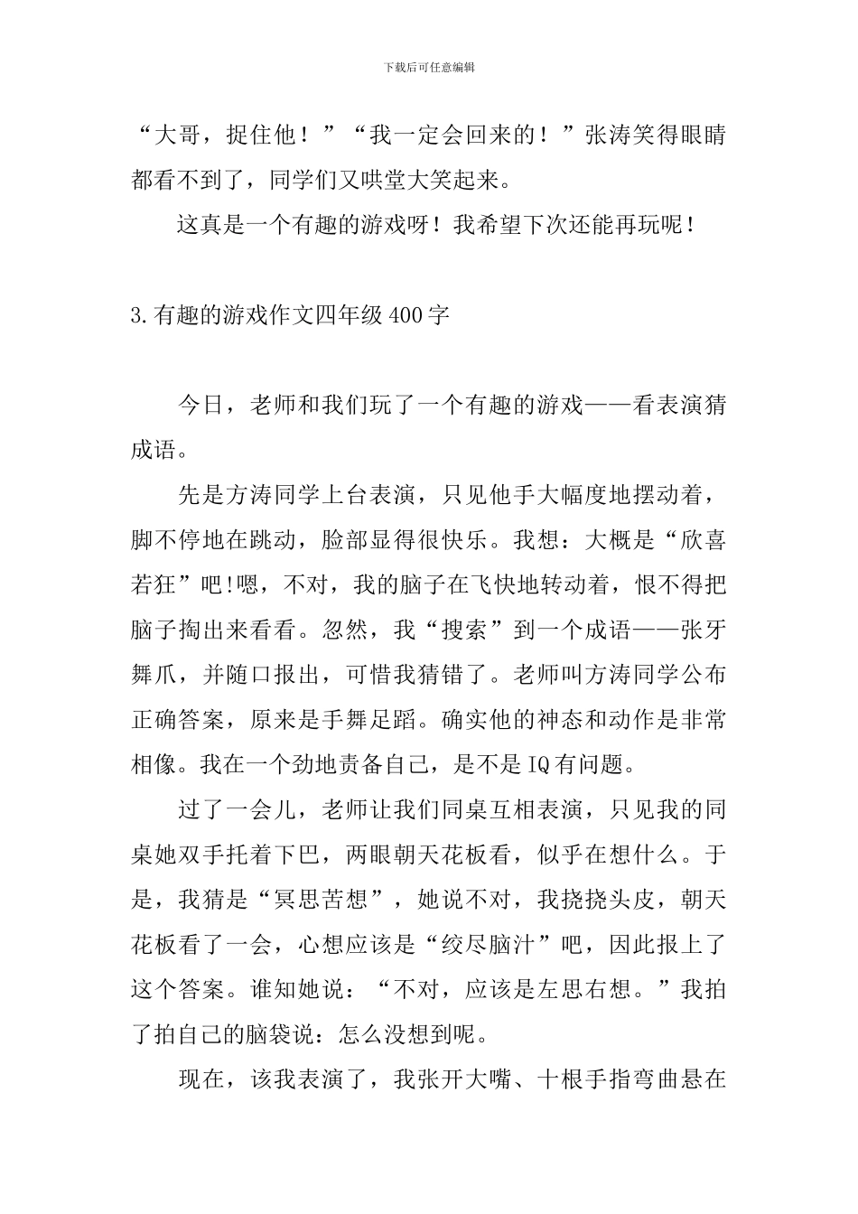 有趣的游戏作文四年级400字_第3页