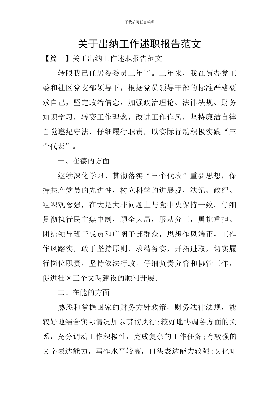 关于出纳工作述职报告范文_第1页