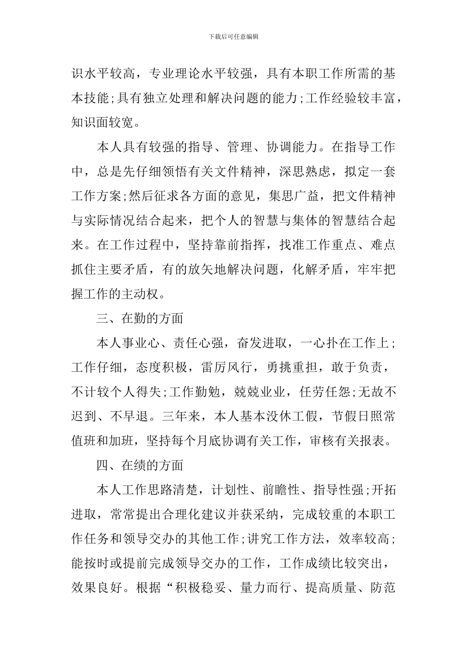 关于出纳工作述职报告范文_第2页