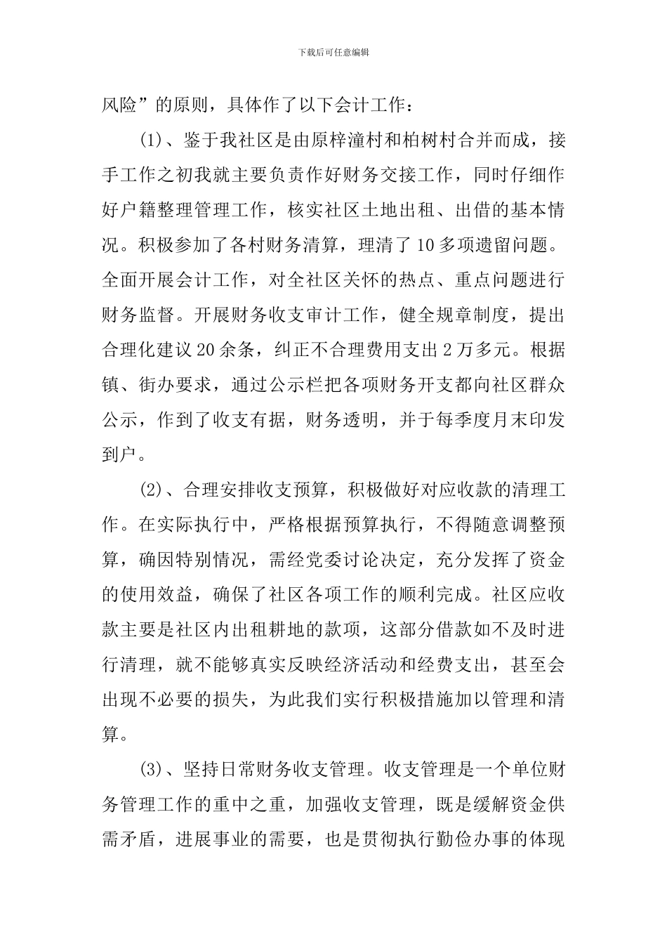 关于出纳工作述职报告范文_第3页
