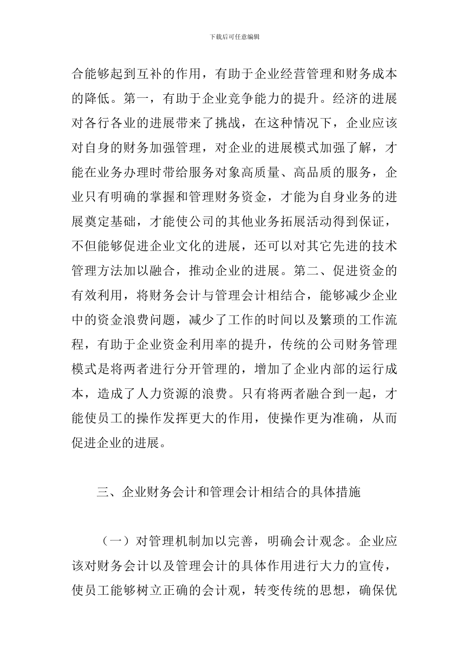 试析企业财务会计与管理会计的结合_第3页