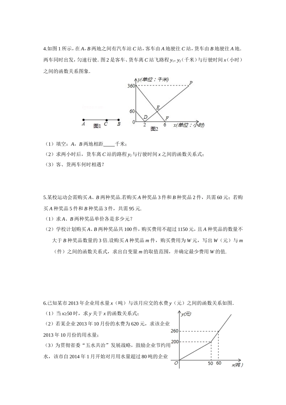 一次函数应用题型_第2页