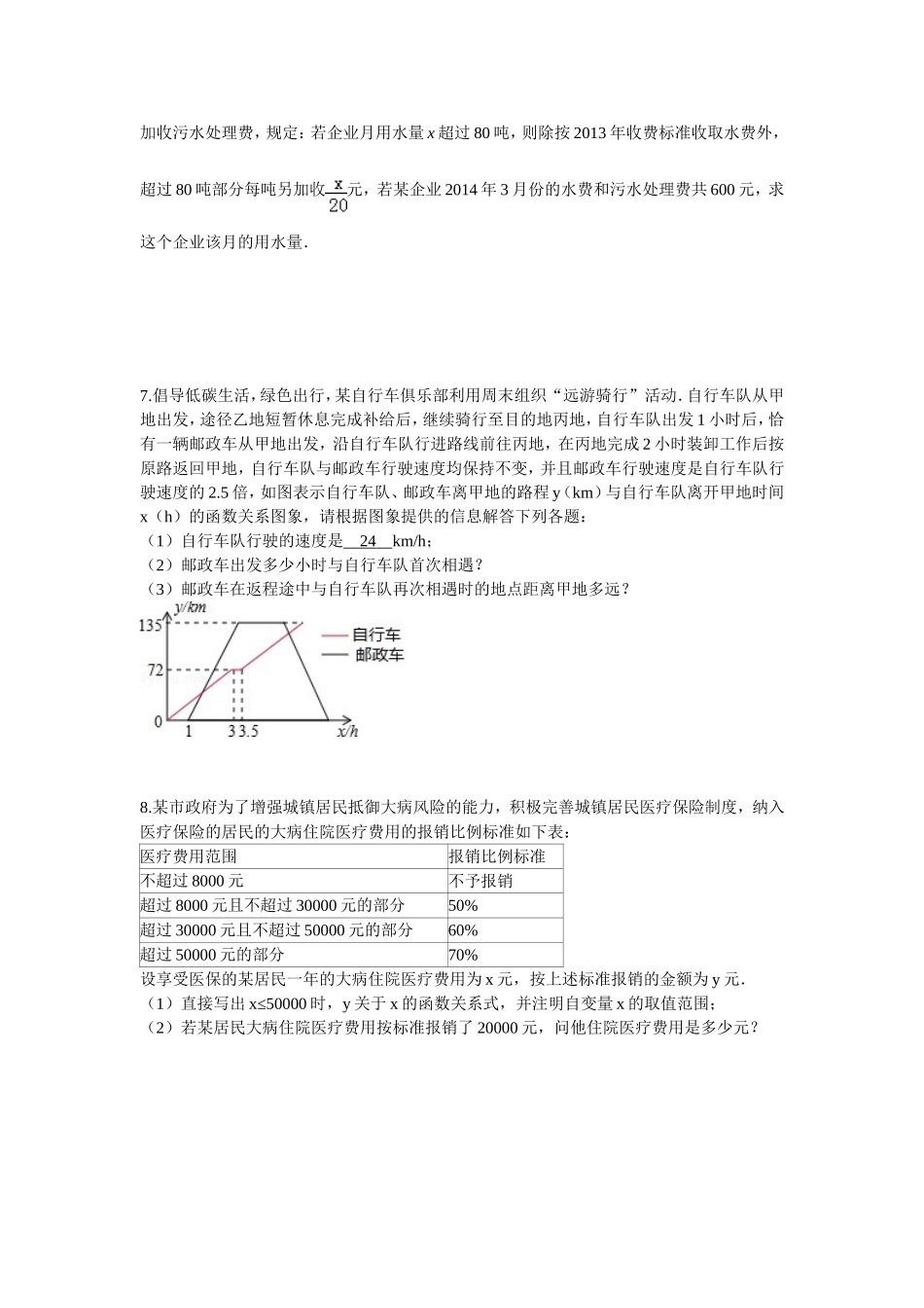 一次函数应用题型_第3页