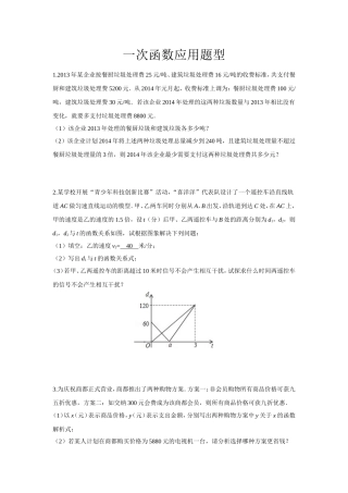 一次函数应用题型