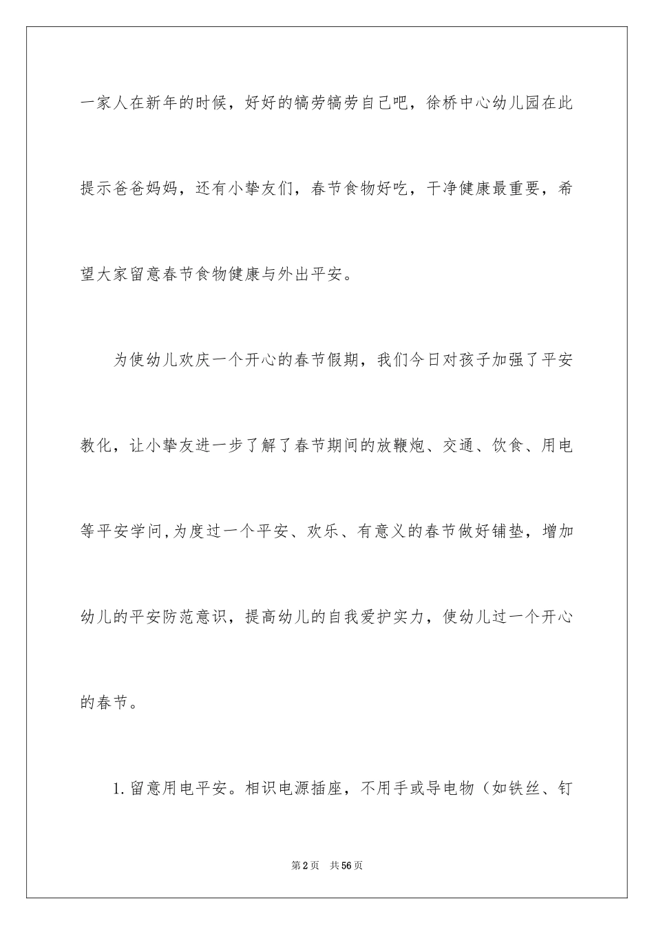 2024《春节》小班教案_2_第2页