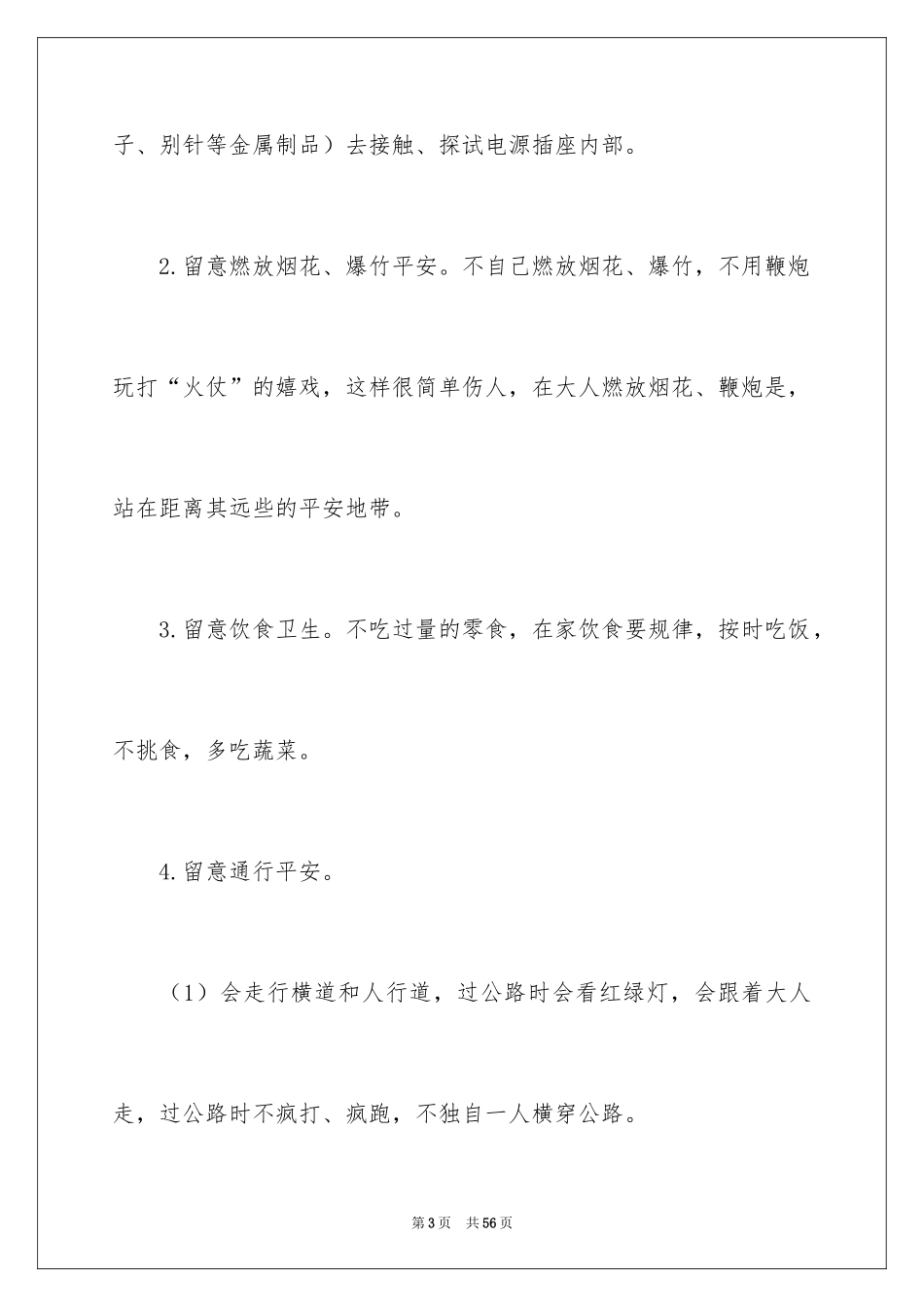 2024《春节》小班教案_2_第3页