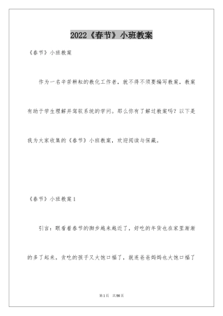 2024《春节》小班教案_2